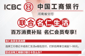 “百万消费补贴，名仁会员专享”活动正