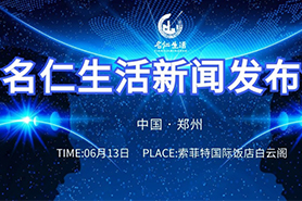 “一元注册，千城万店都打折”名仁生活