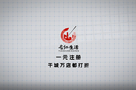 一元注册，千城万店都打折